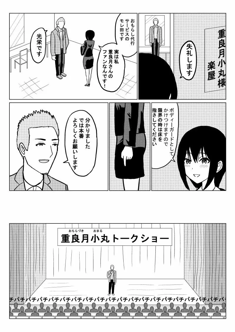 おもらし代行サービス2話 2ページ