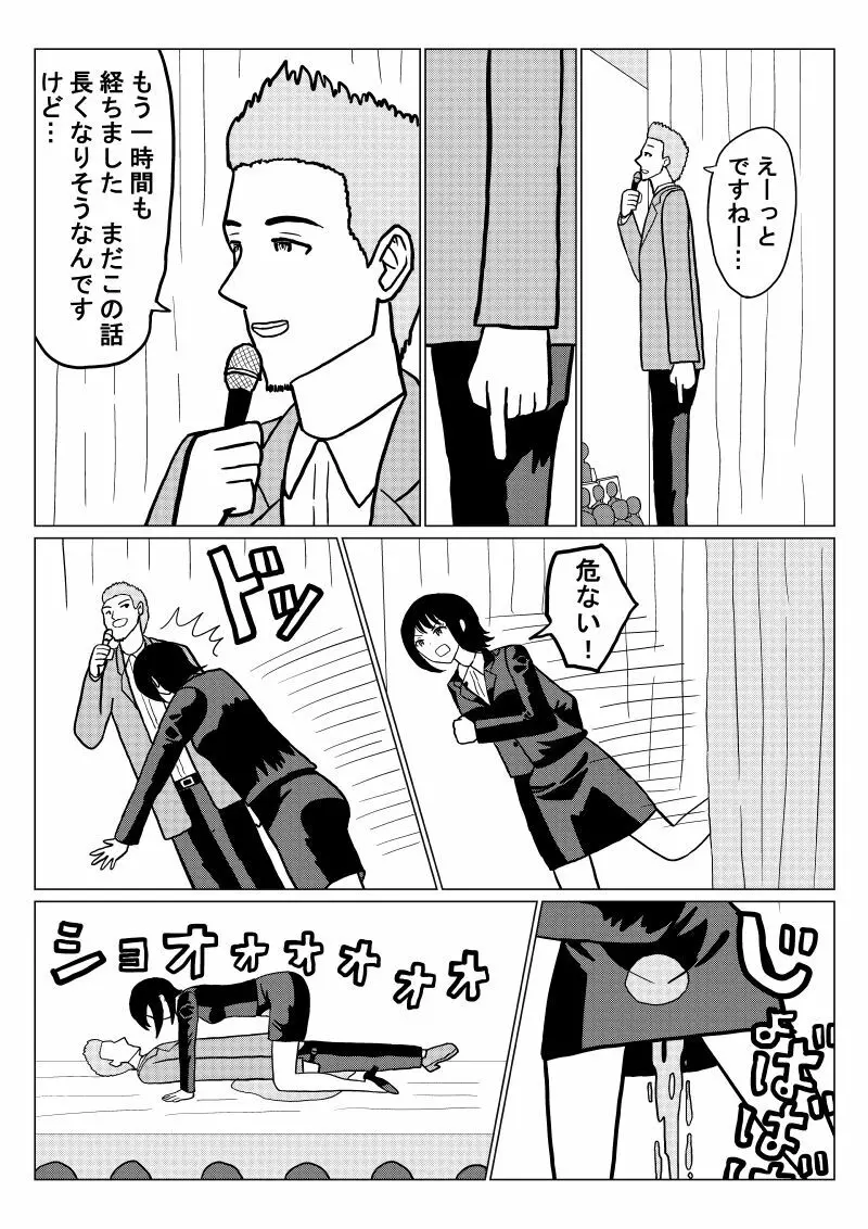 おもらし代行サービス2話 3ページ