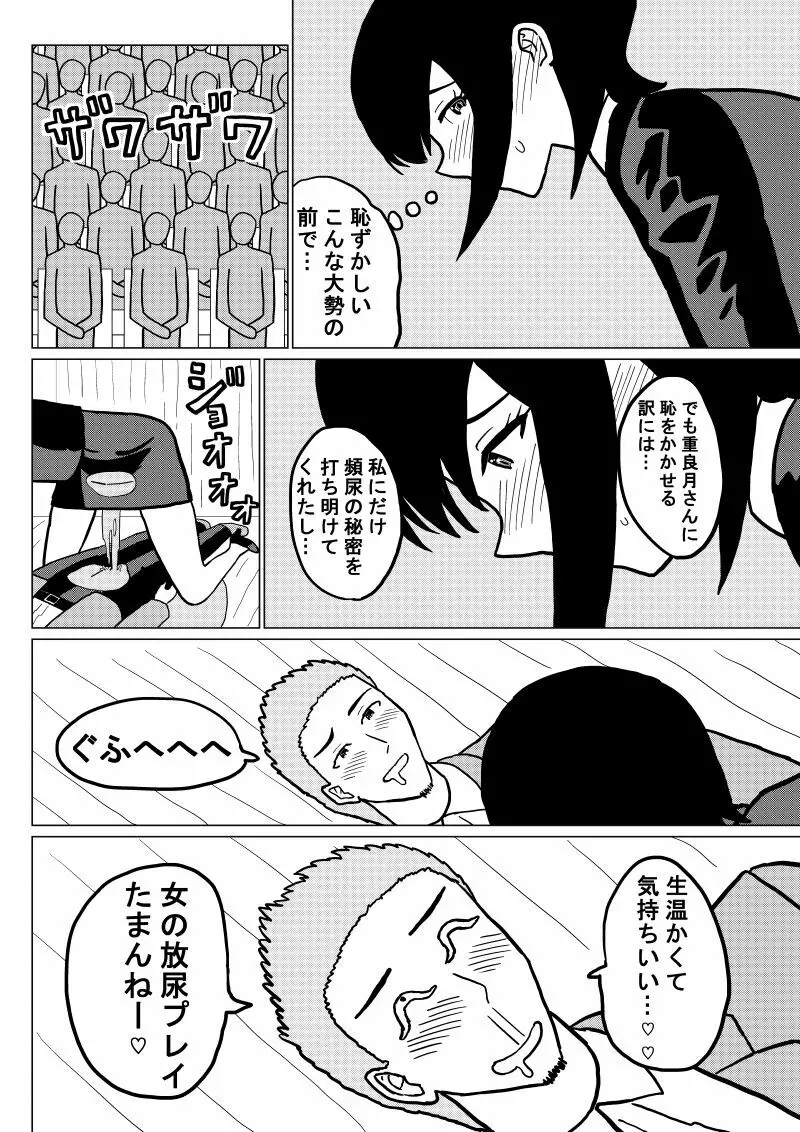 おもらし代行サービス2話 4ページ