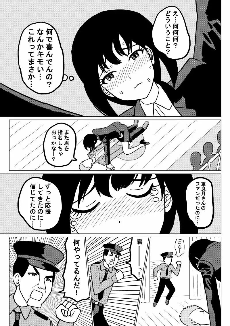 おもらし代行サービス2話 5ページ