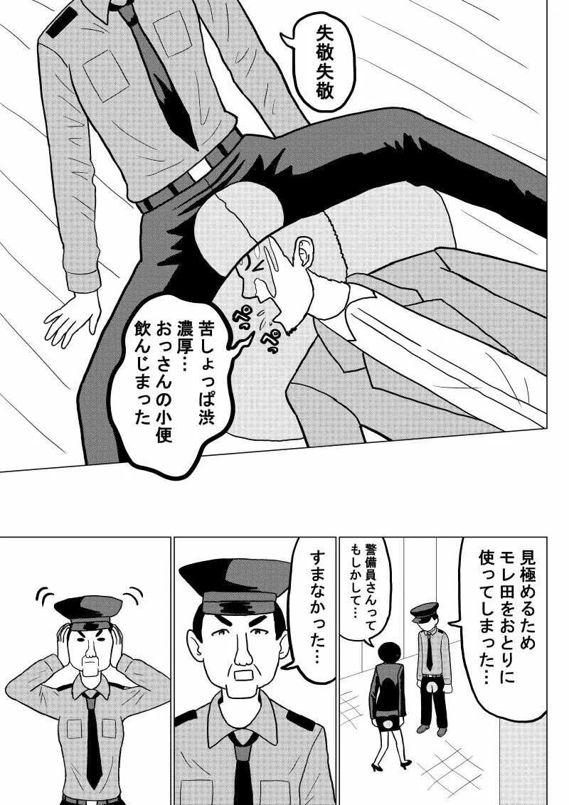 おもらし代行サービス2話 7ページ