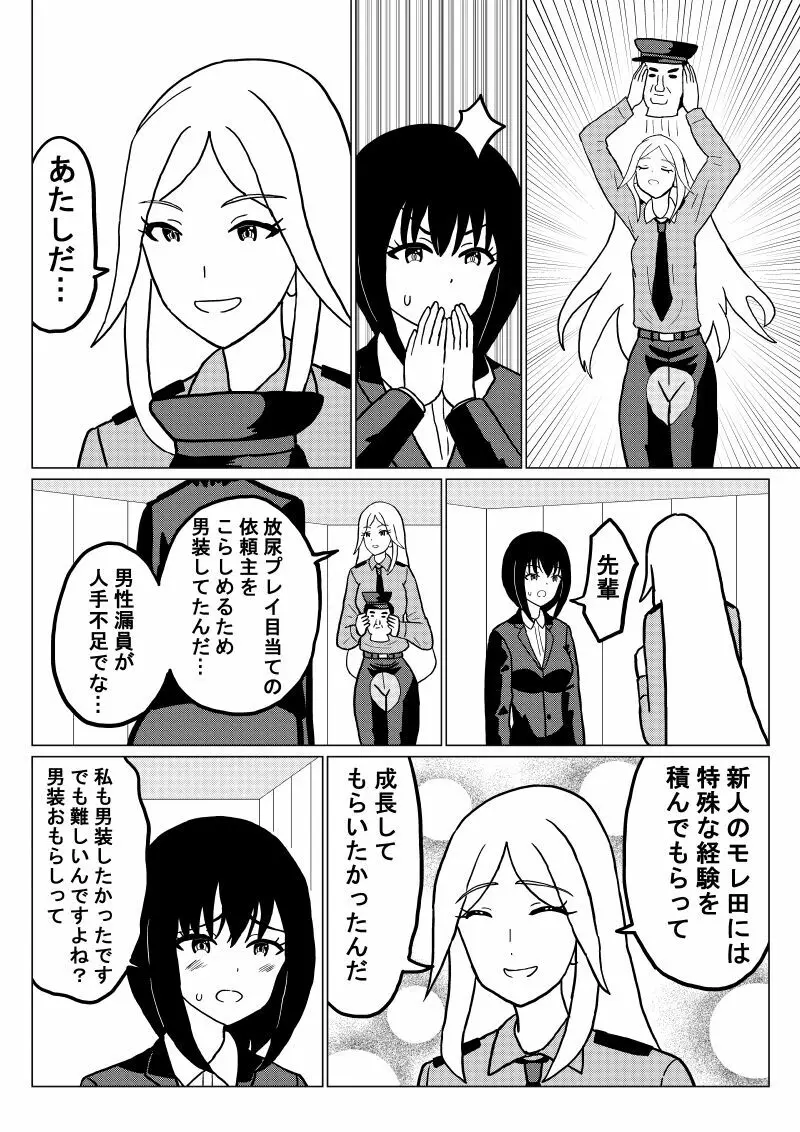 おもらし代行サービス2話 8ページ