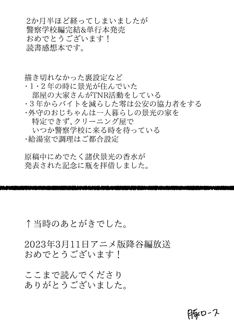 【Web再録】渡り鳥の宝箱 97ページ