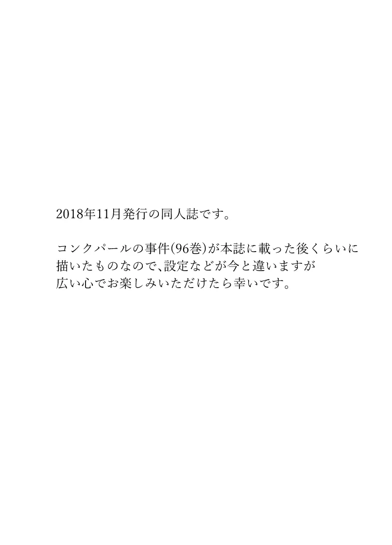 【Web再録】極夜、ぬかるみに足跡 2ページ