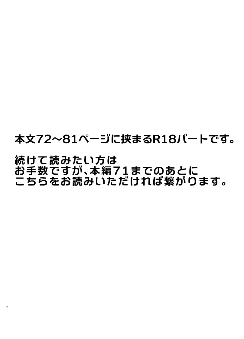 【Web再録】袋とじ内部 2ページ