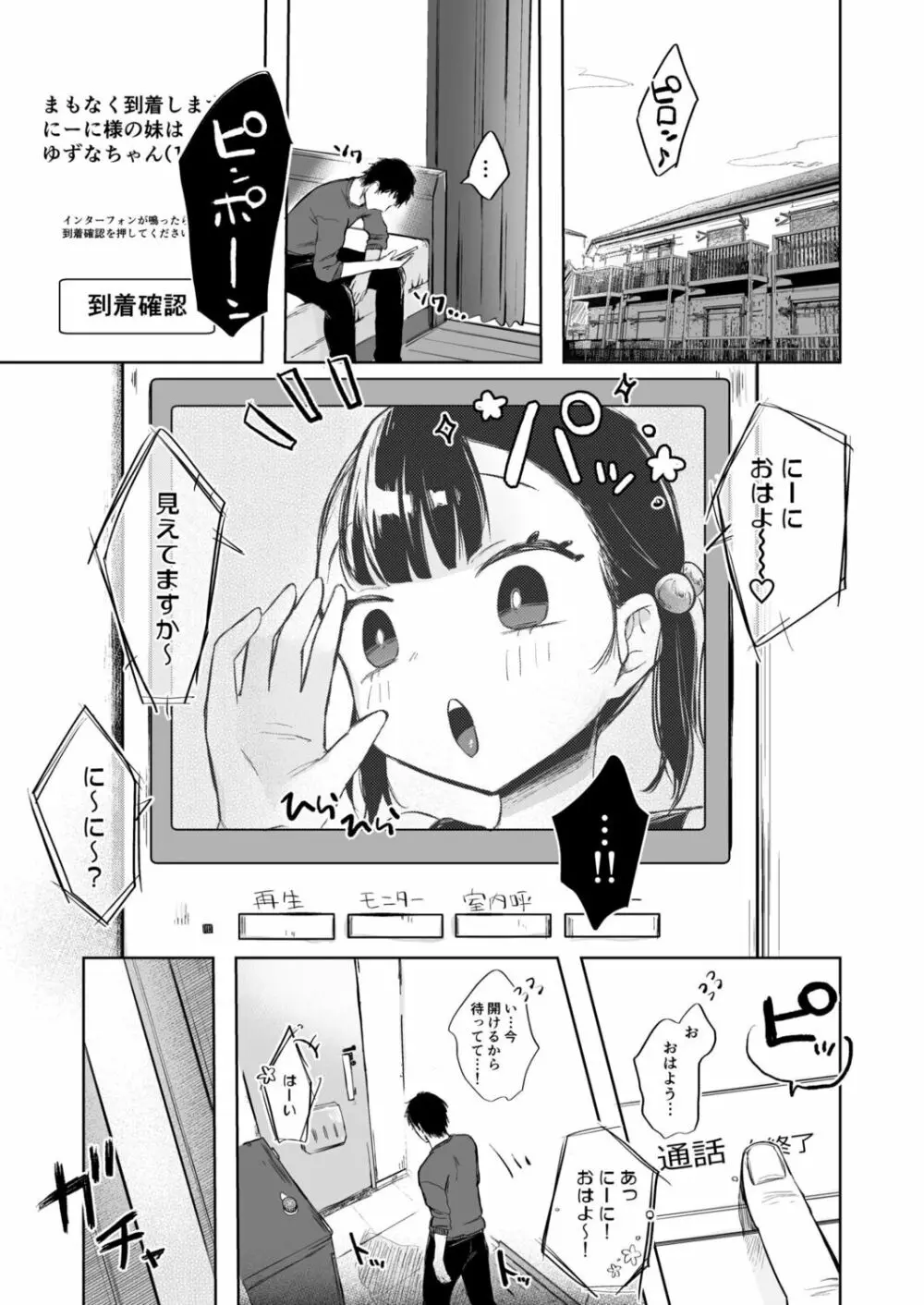 おにいちゃんギュってして 13ページ