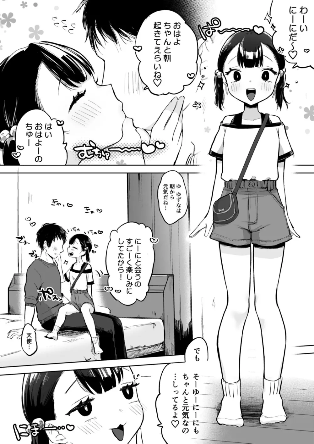 おにいちゃんギュってして 14ページ