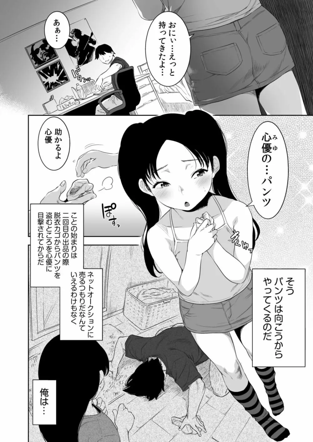 おにいちゃんギュってして 34ページ