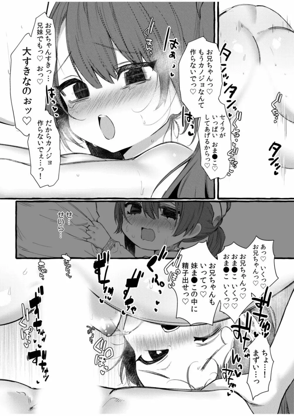 おにいちゃんギュってして 48ページ