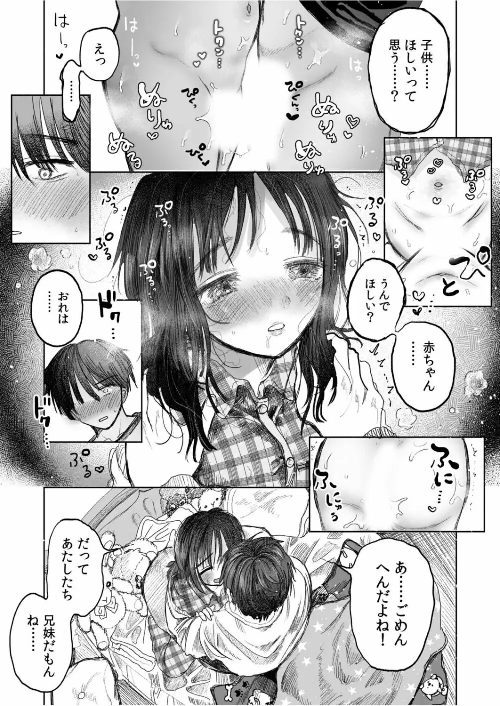 おにいちゃんギュってして 5ページ