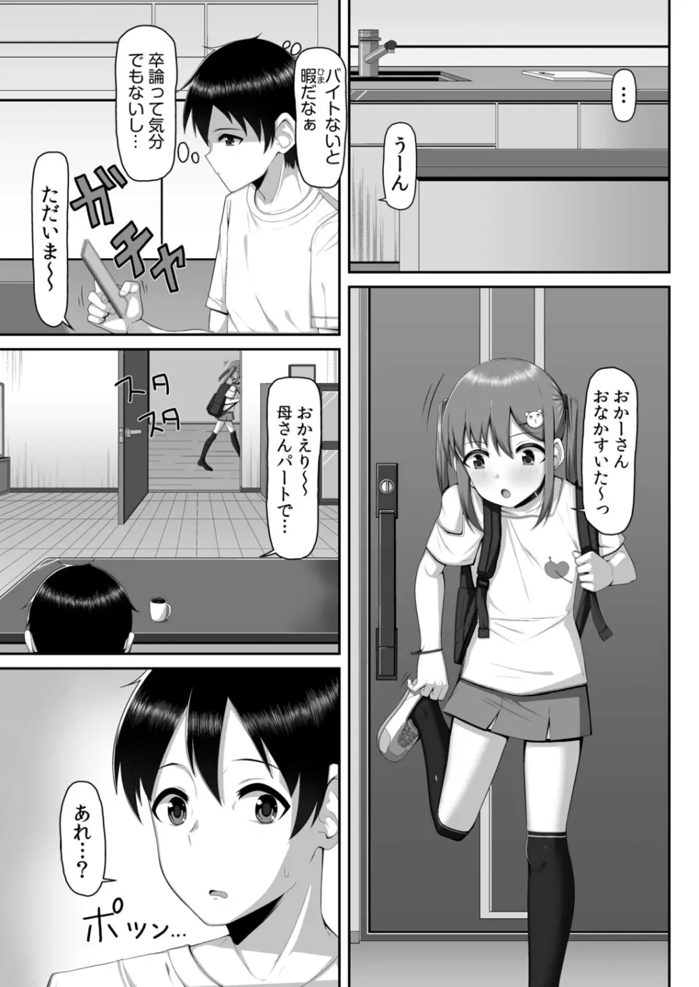 おにいちゃんギュってして 53ページ