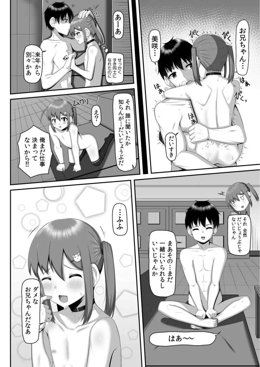 おにいちゃんギュってして 60ページ