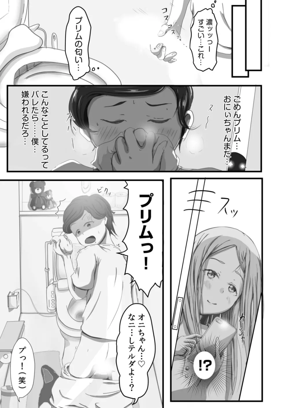 おにいちゃんギュってして 74ページ