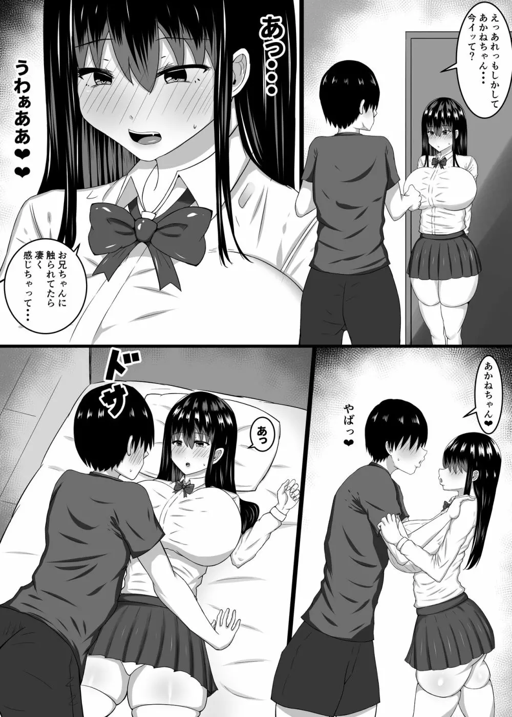 小さい頃遊んであげた女の子が…エッチな身体へと成長していた件 11ページ