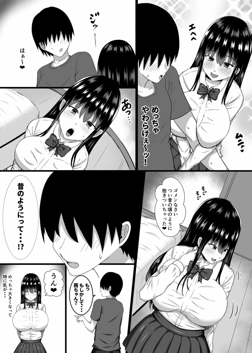 小さい頃遊んであげた女の子が…エッチな身体へと成長していた件 5ページ