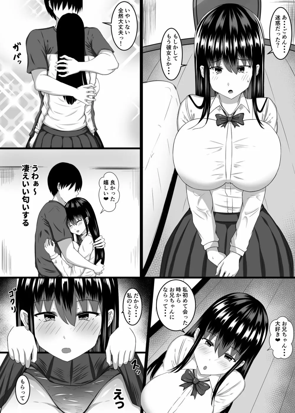 小さい頃遊んであげた女の子が…エッチな身体へと成長していた件 6ページ