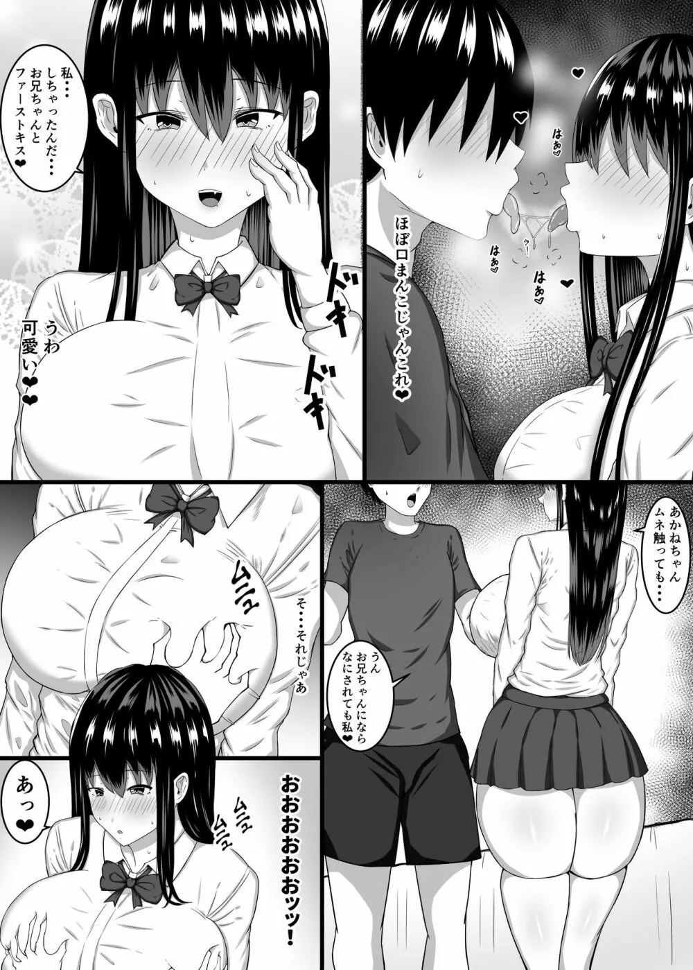 小さい頃遊んであげた女の子が…エッチな身体へと成長していた件 9ページ