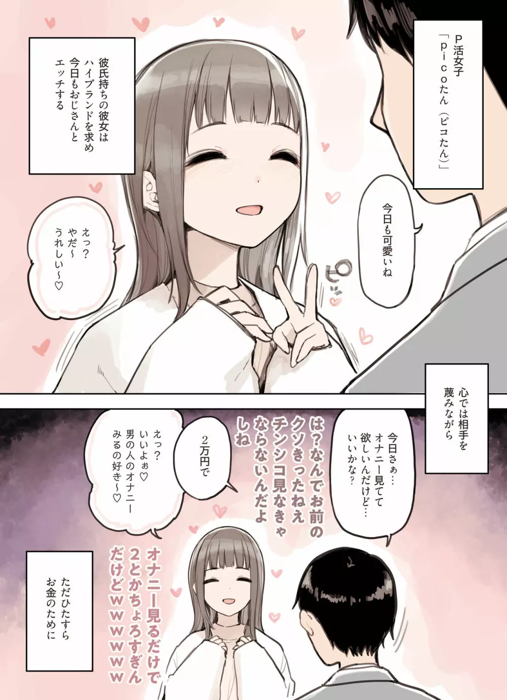 P活女子がちんぽにおちるまで 3ページ