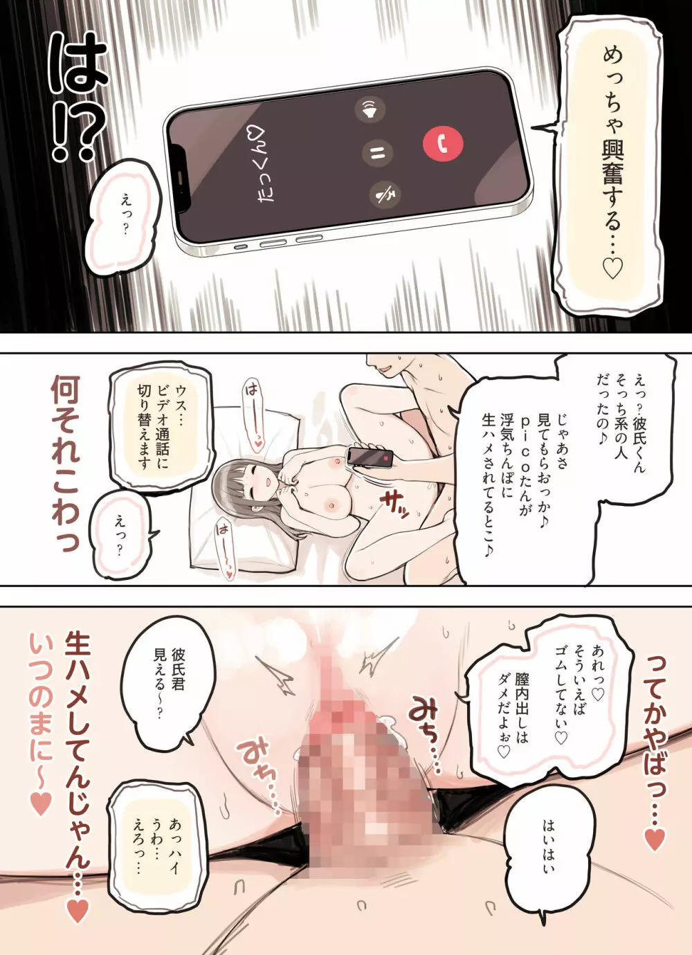 P活女子がちんぽにおちるまで 72ページ