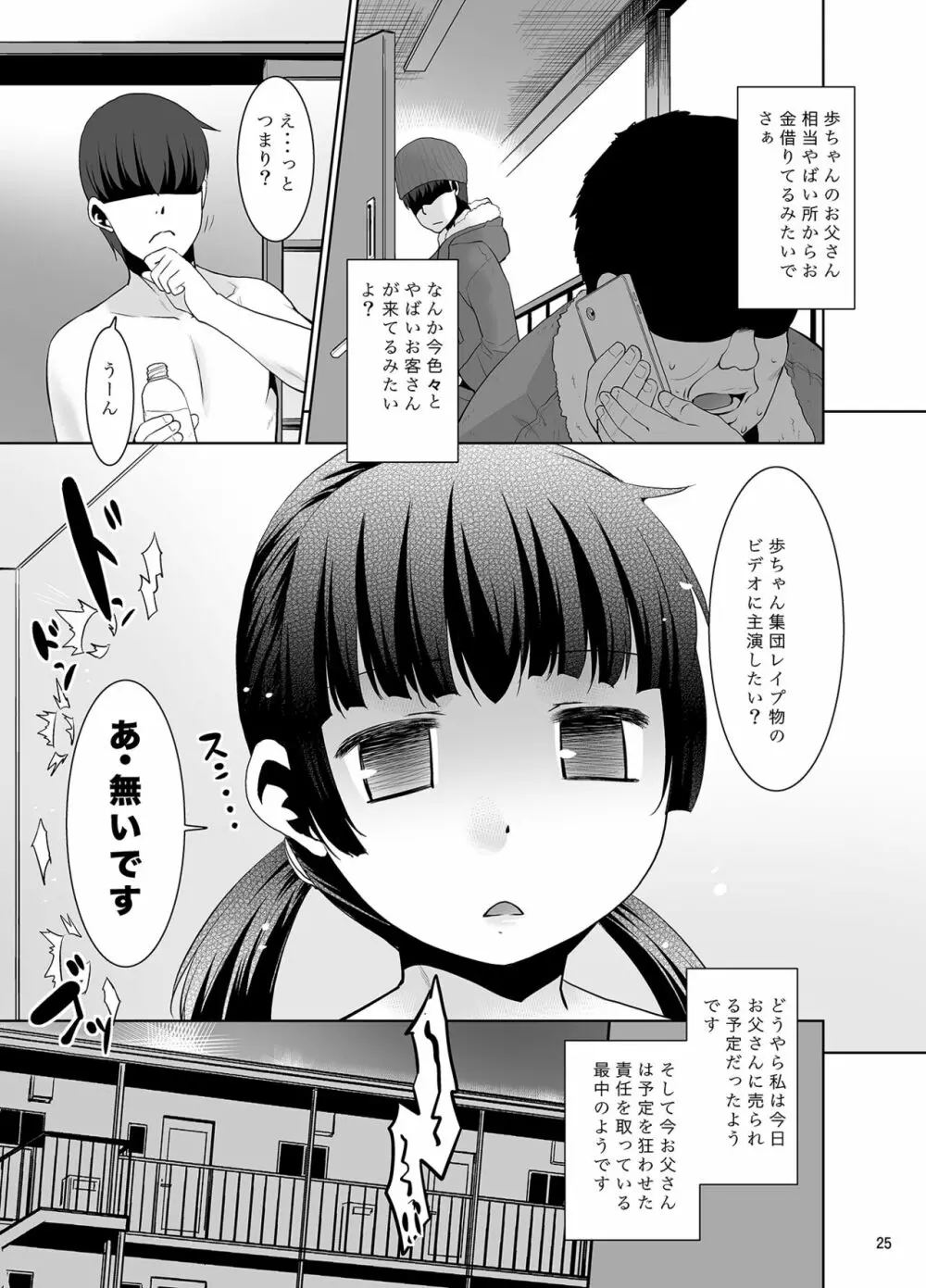 お父さんにされてる子。 24ページ