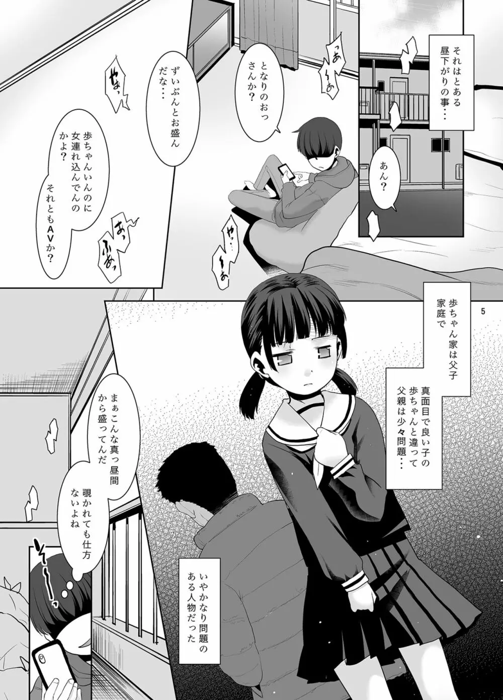 お父さんにされてる子。 4ページ