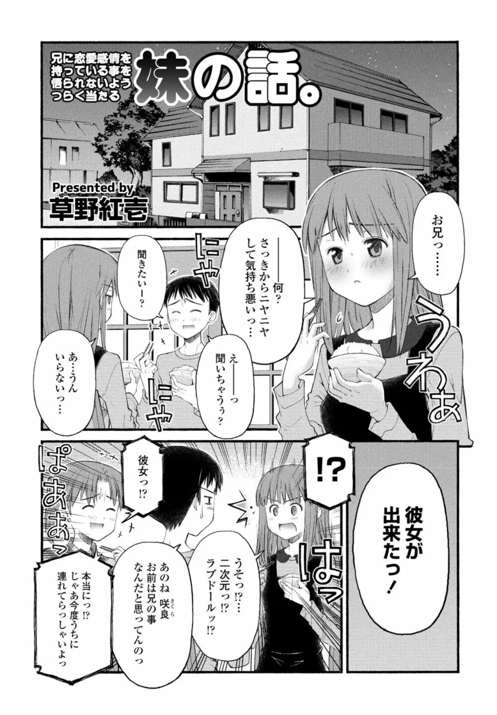 COMIC ペンギンクラブ 2023年5月号 175ページ