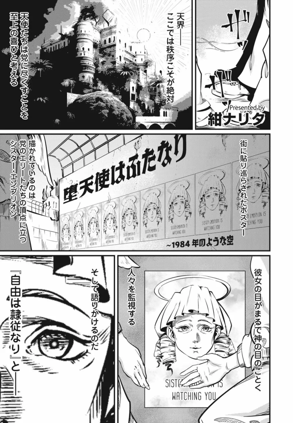 COMIC ペンギンクラブ 2023年5月号 207ページ