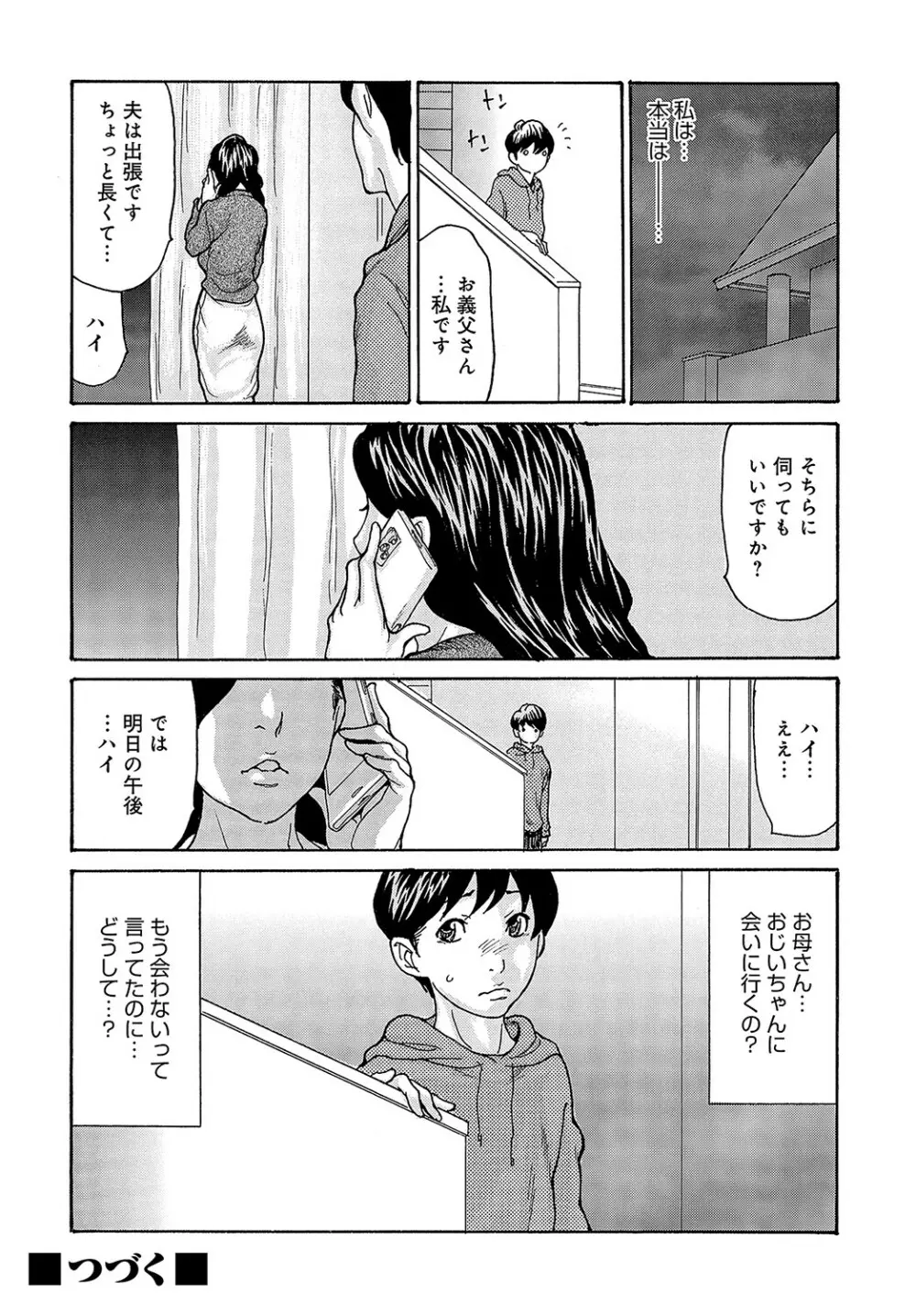 コミックマグナム Vol.168 87ページ