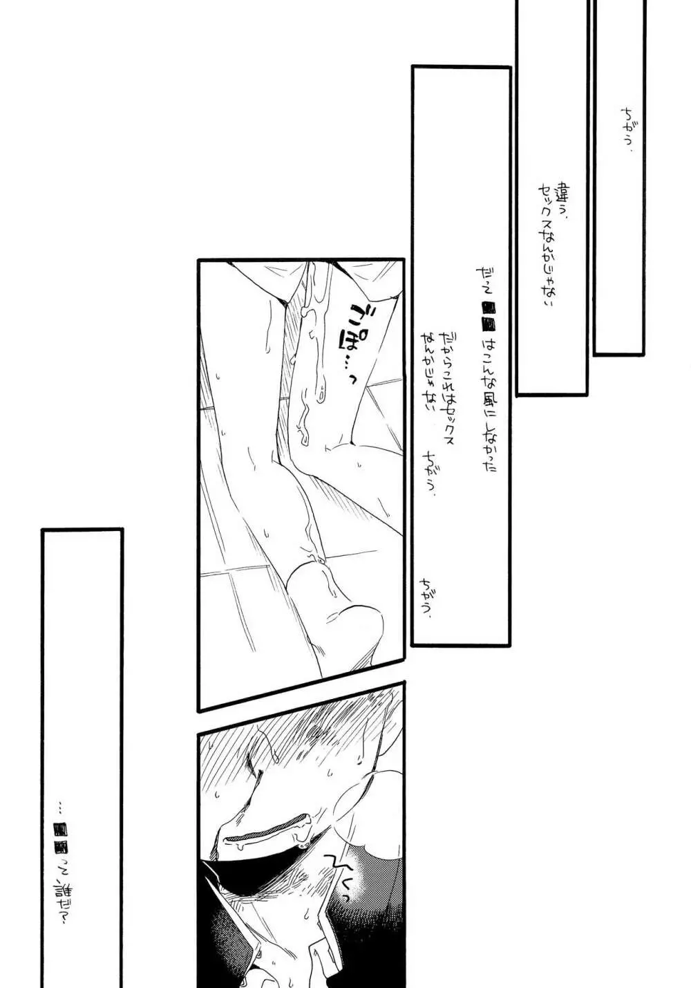 この世界には終わりが、 10ページ