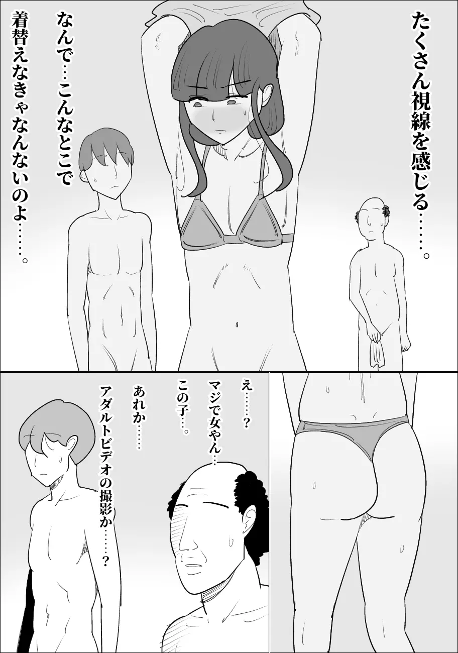 生意気な女が男体化させる。 40ページ