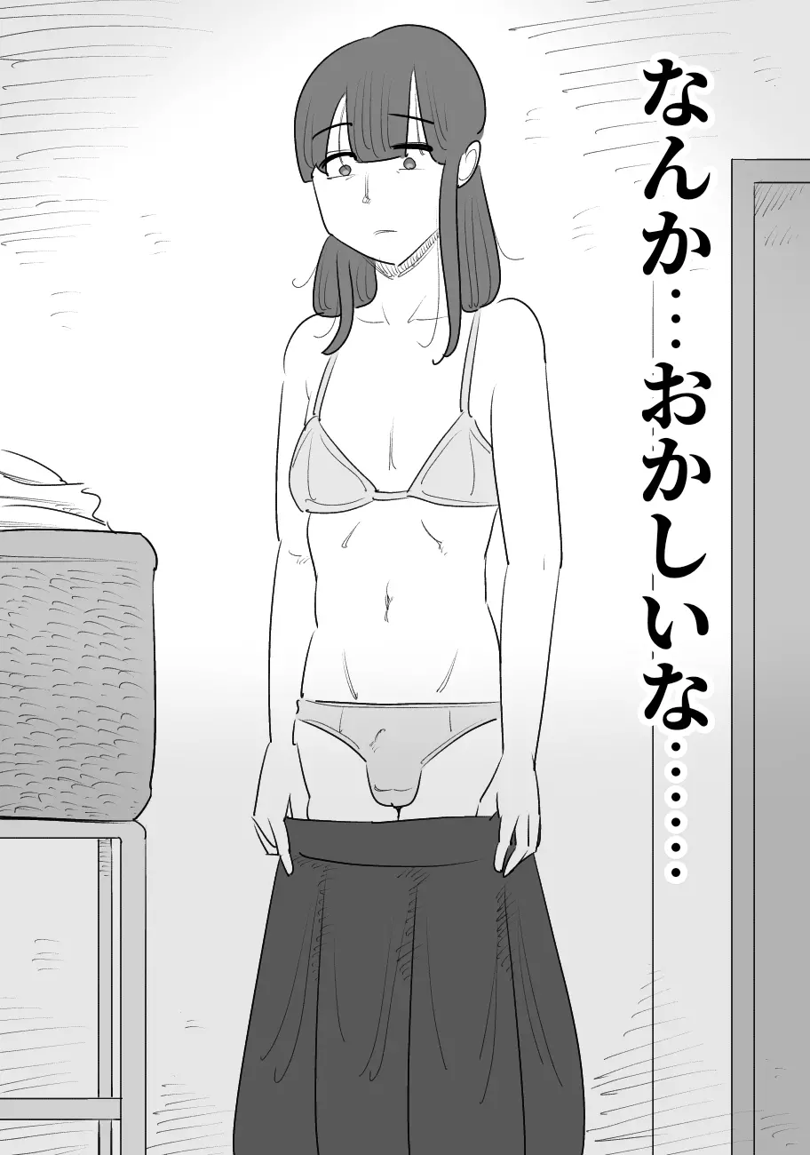 生意気な女が男体化させる。 9ページ