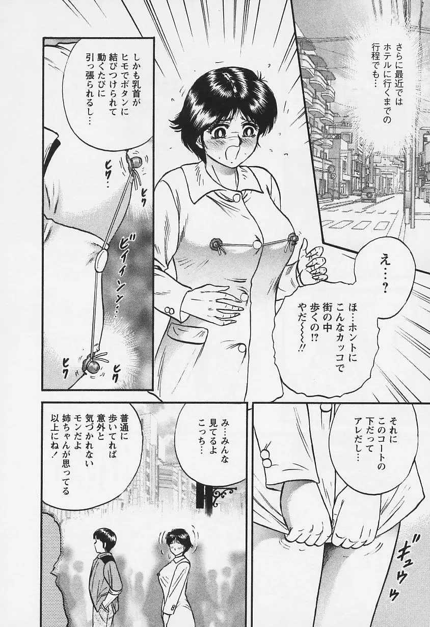 乳姉 49ページ