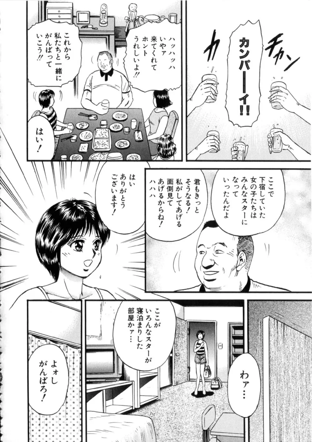 いとこ姦淫 55ページ