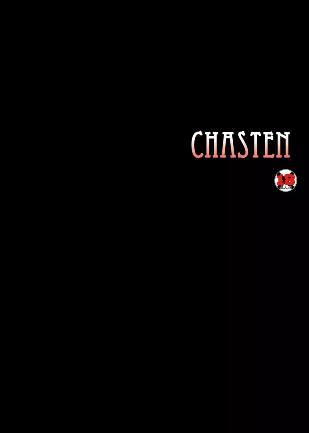 CHASTEN 26ページ