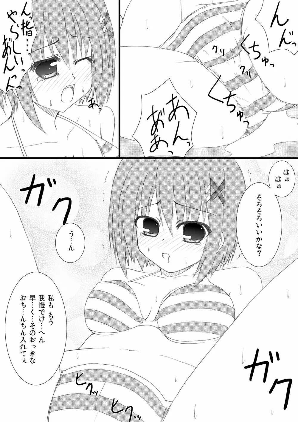 好き好きはやてさん2 14ページ