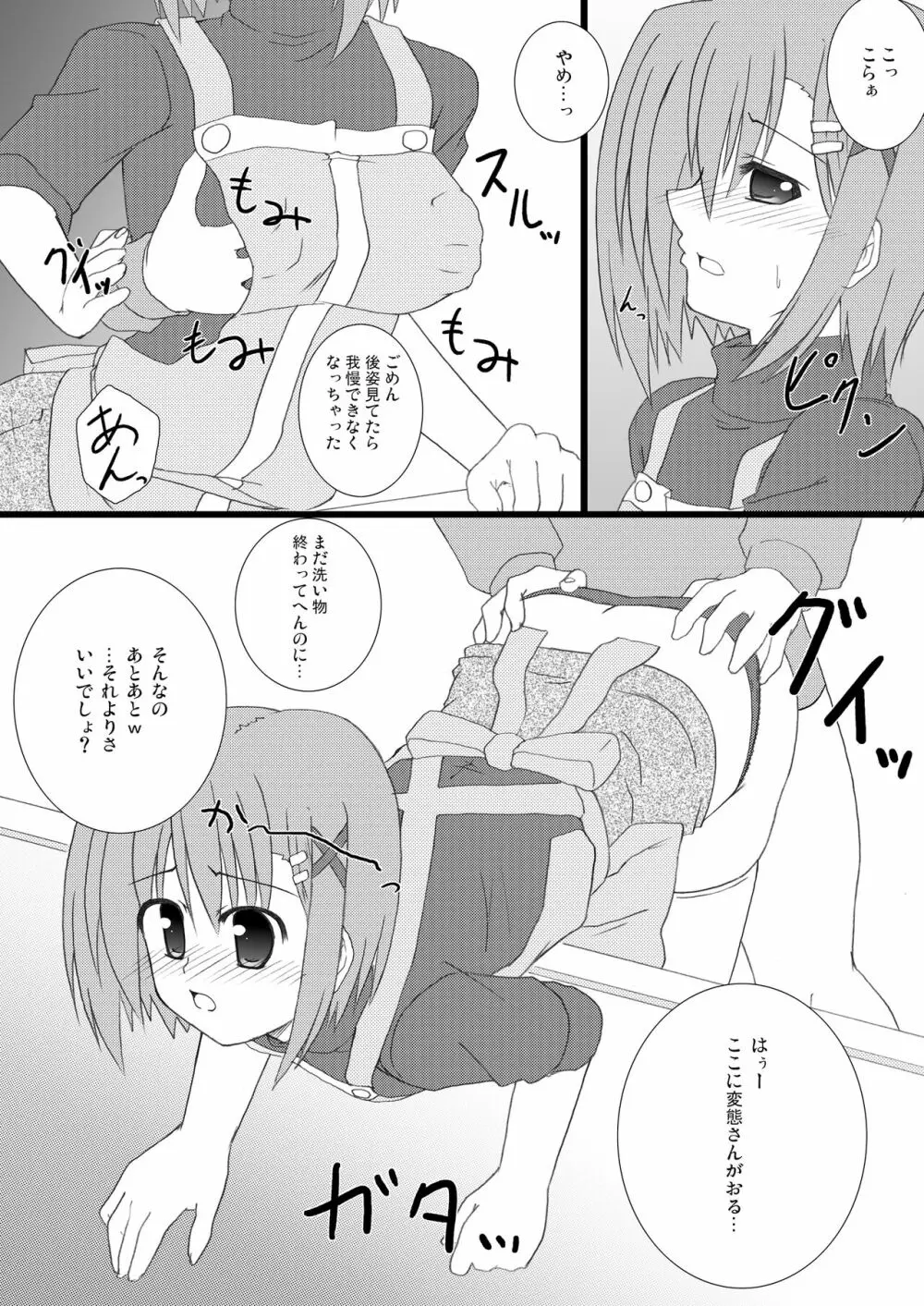 好き好きはやてさん2 7ページ