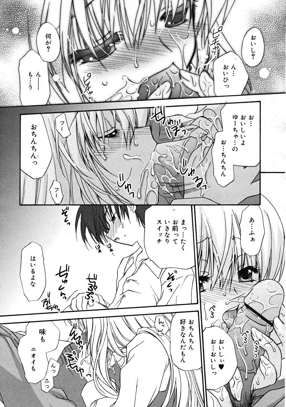 COMIC RiN 2008-02 127ページ