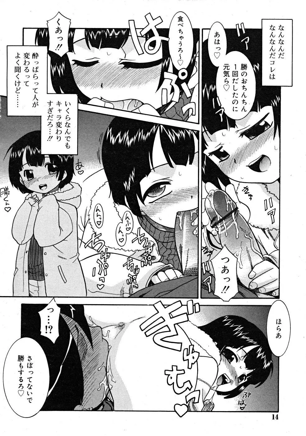 COMIC RiN 2008-02 14ページ