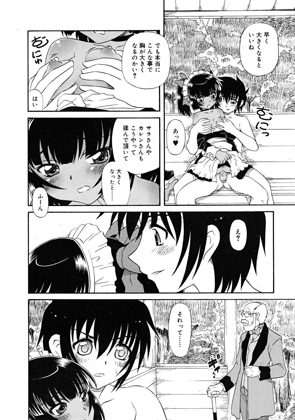 COMIC RiN 2008-02 154ページ