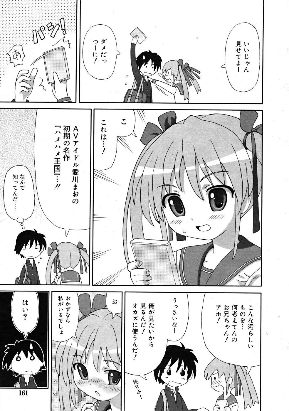 COMIC RiN 2008-02 161ページ