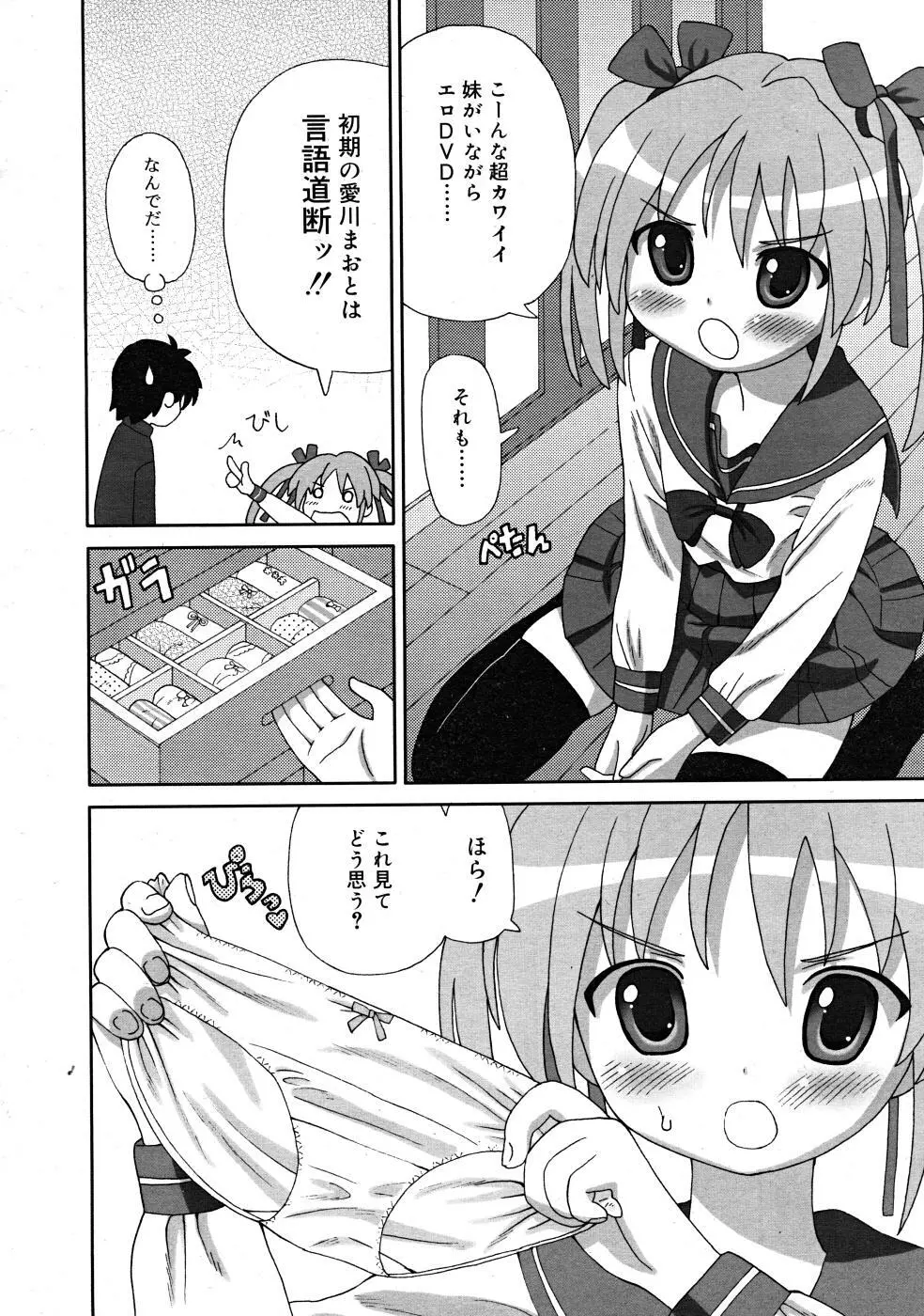 COMIC RiN 2008-02 162ページ