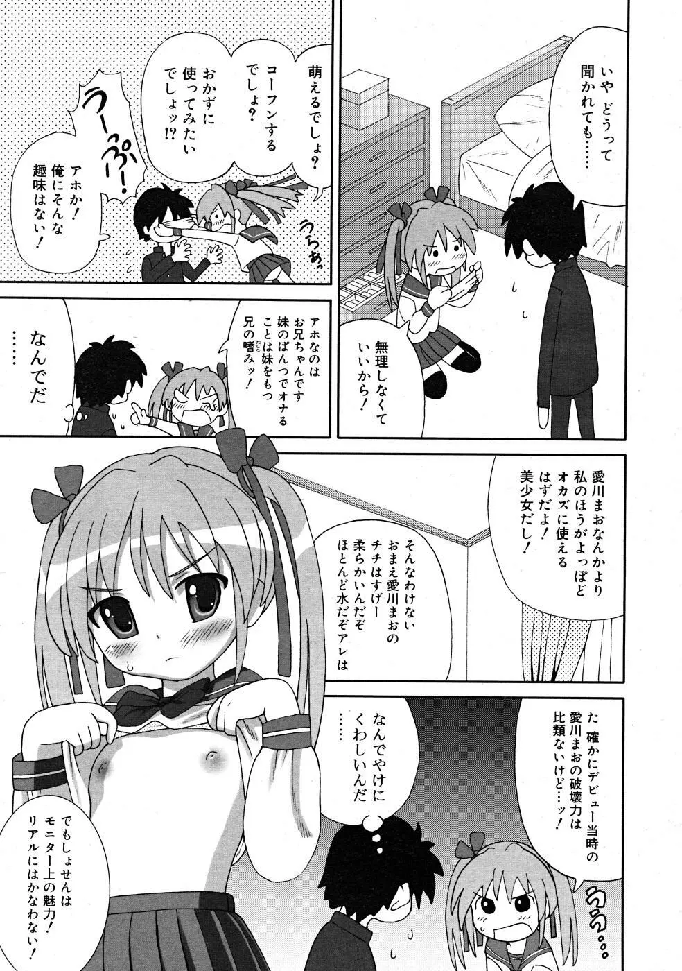 COMIC RiN 2008-02 163ページ