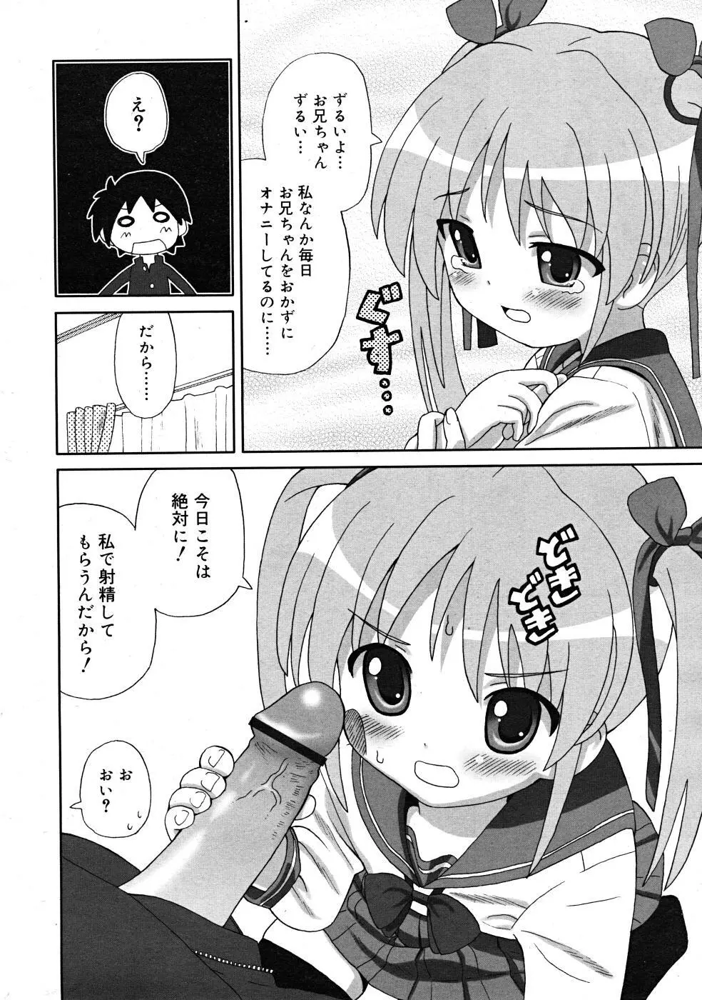 COMIC RiN 2008-02 166ページ