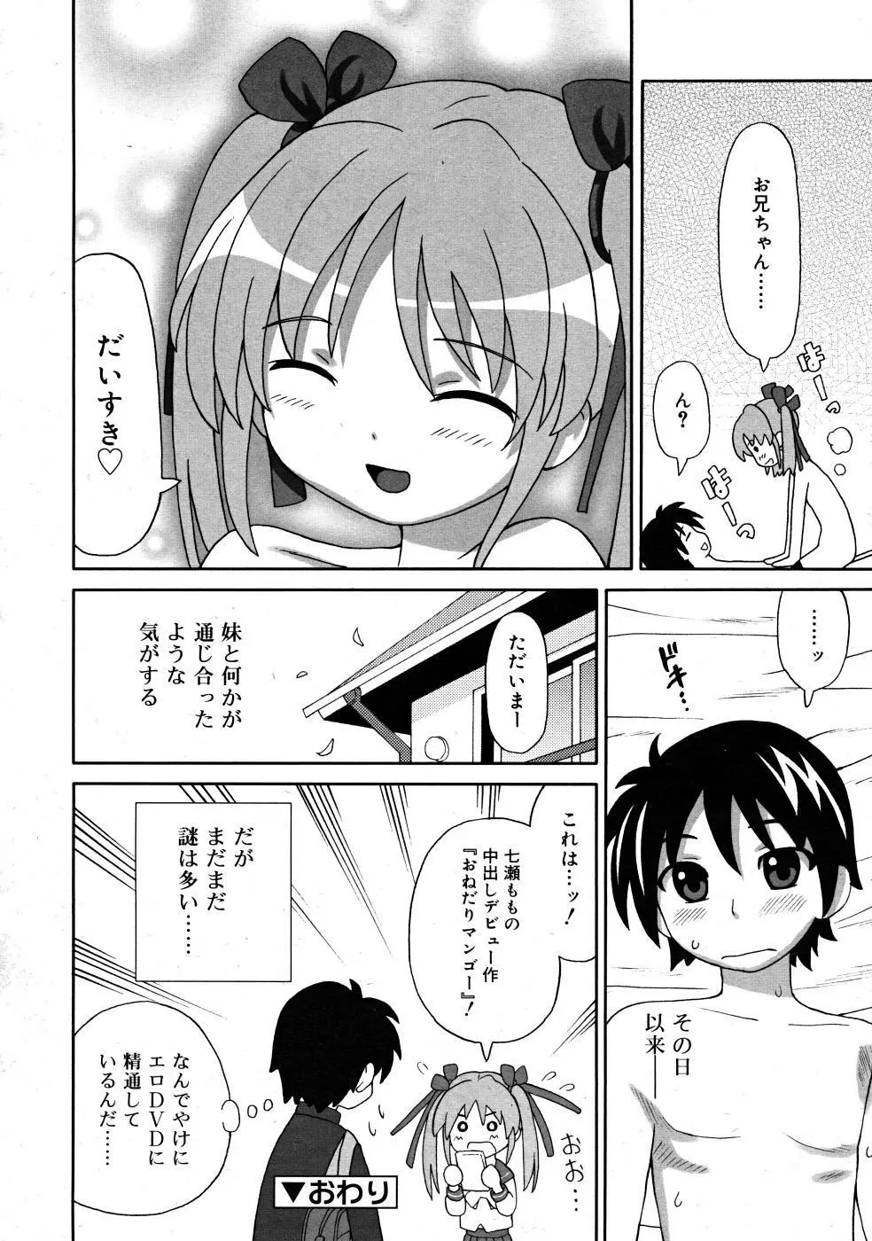 COMIC RiN 2008-02 176ページ