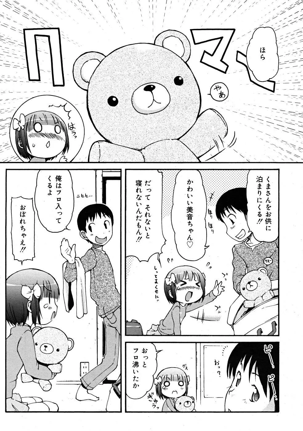 COMIC RiN 2008-02 181ページ