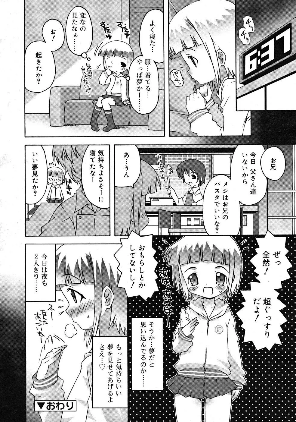 COMIC RiN 2008-02 210ページ