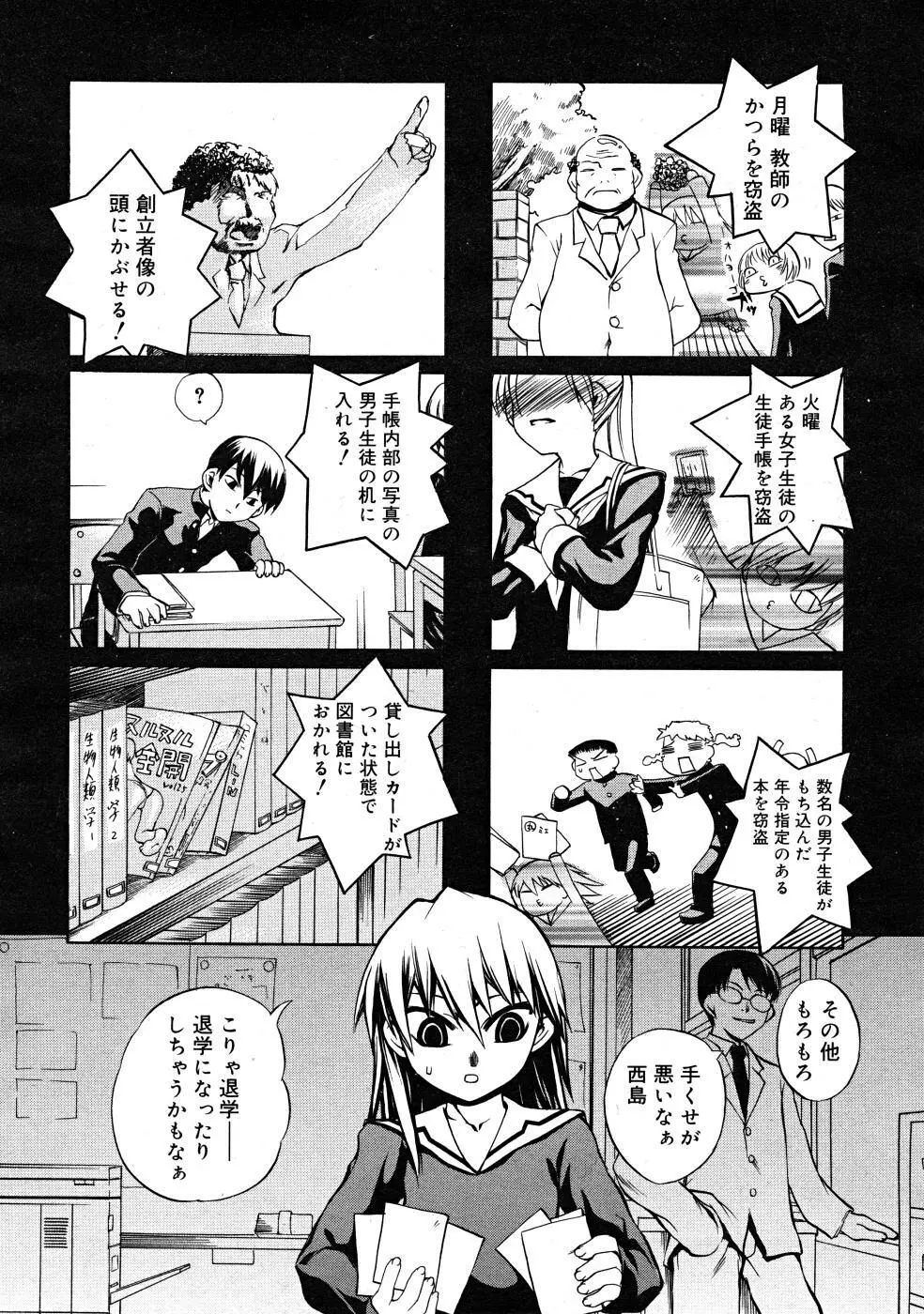 COMIC RiN 2008-02 215ページ