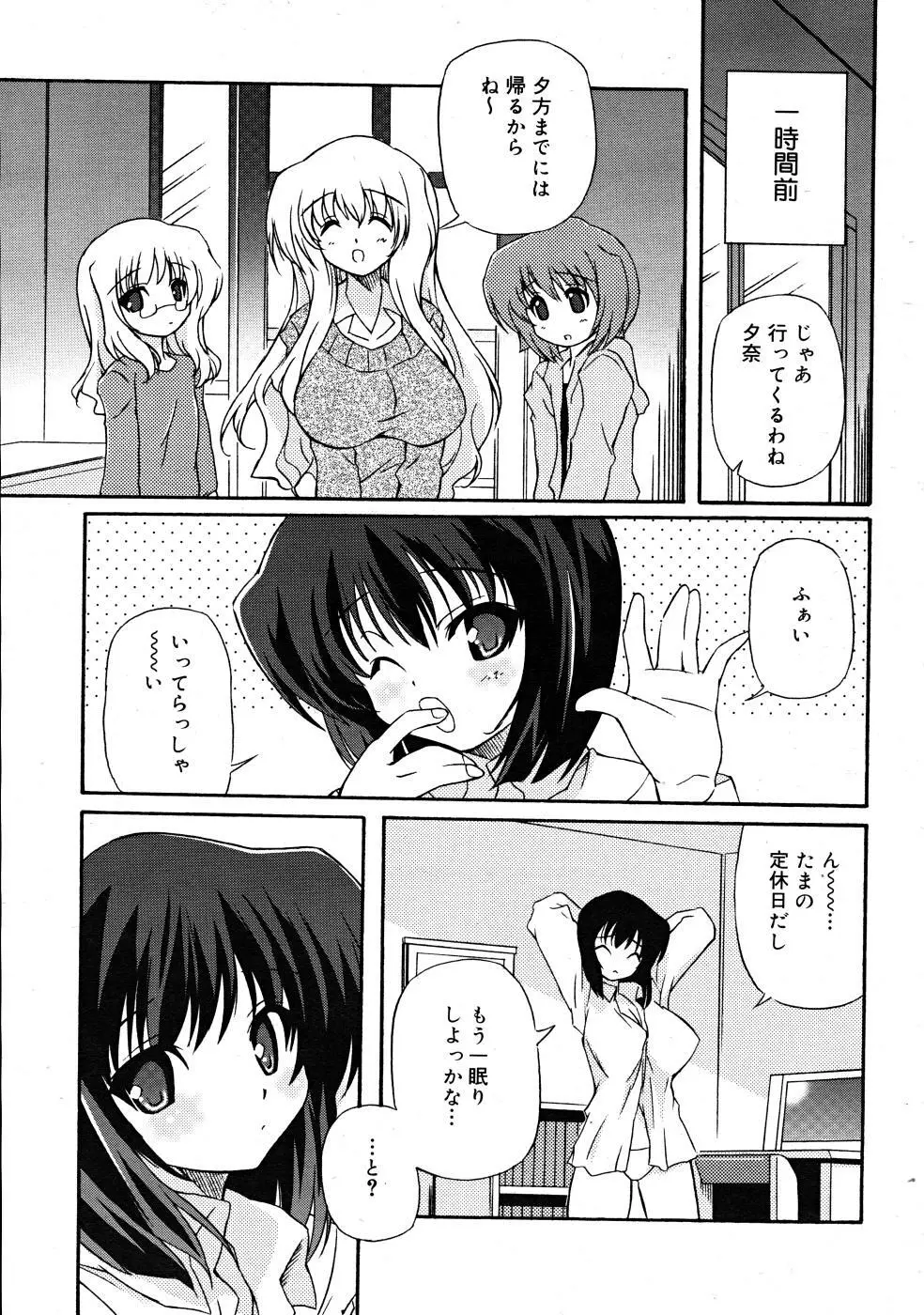 COMIC RiN 2008-02 233ページ