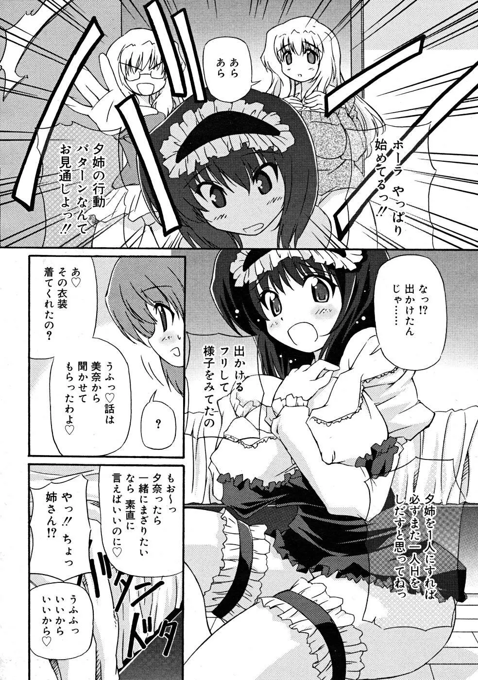 COMIC RiN 2008-02 238ページ