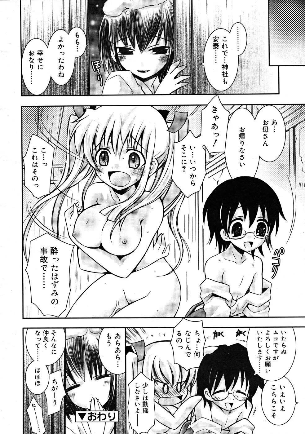 COMIC RiN 2008-02 264ページ